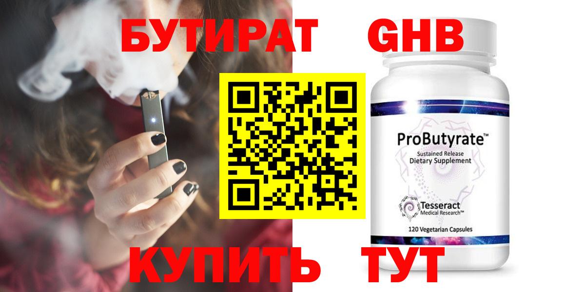 Бутират вода Торжок