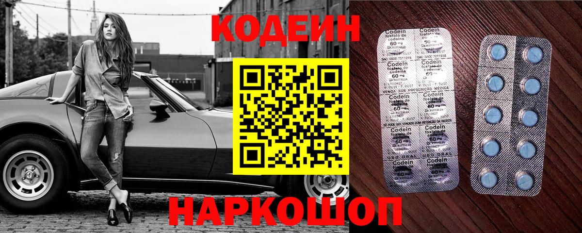 Кодеин Purple Drank  цена наркотик  Codein напиток Lean (лин)  Торжок  Вход с VPN 