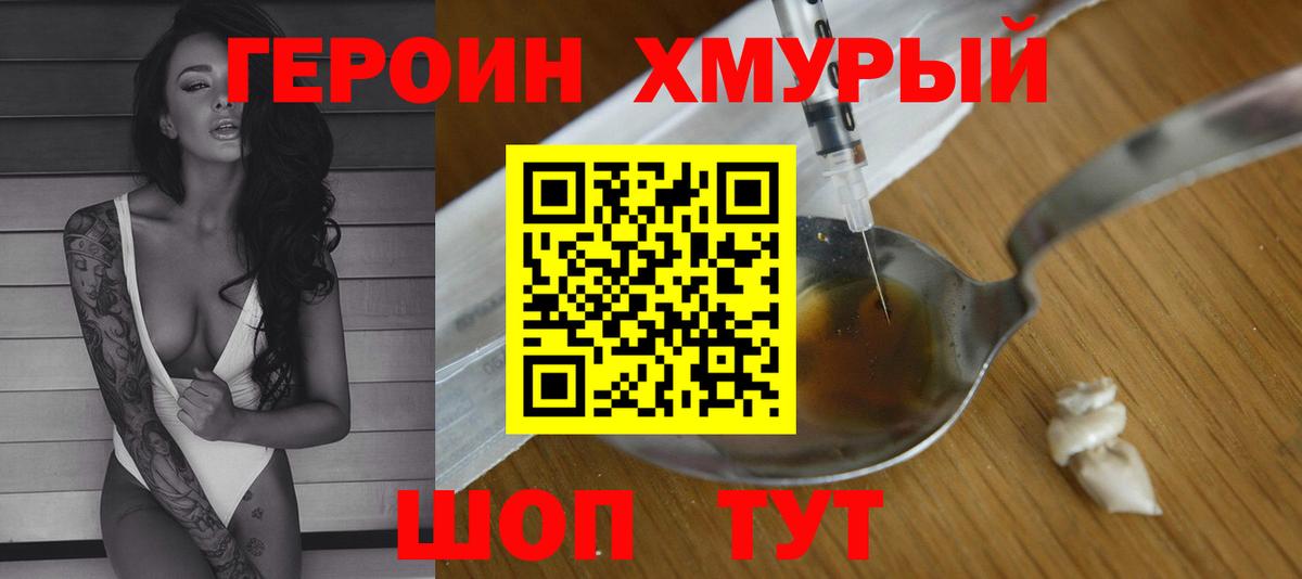 Торжок  ГЕРОИН  Вход с VPN  Героин белый 