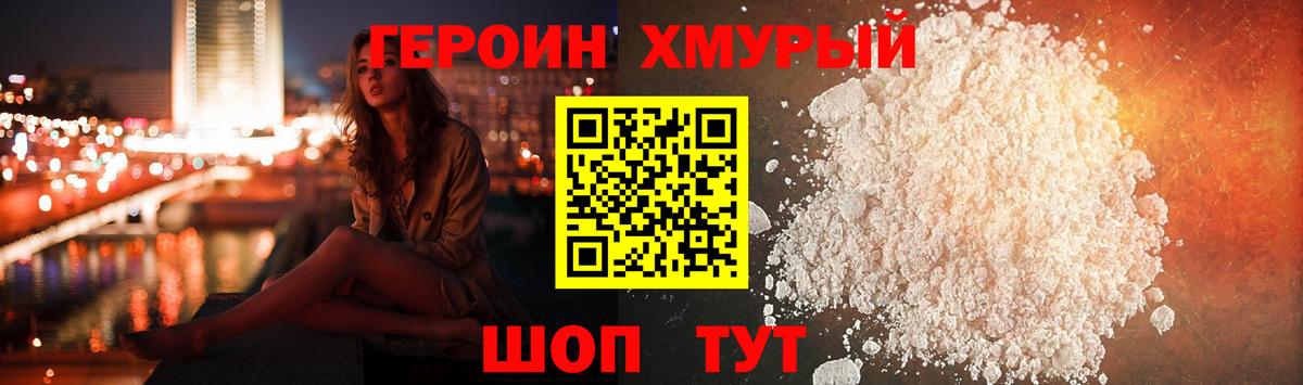 Героин VHQ Торжок
