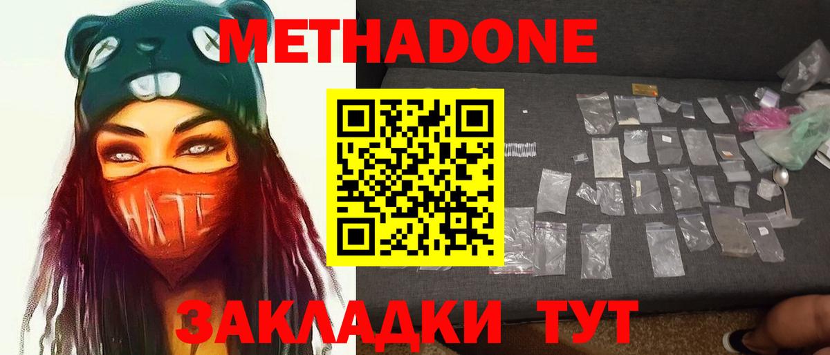 Торжок  МЕТАДОН methadone  omg онион  МЕТАДОН мёд  Вход с VPN 