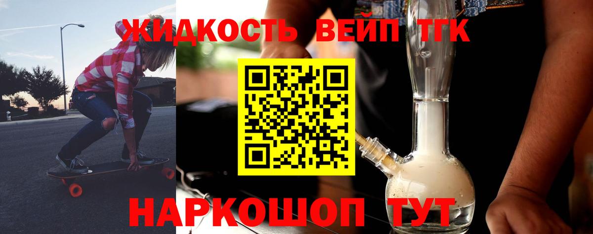 ТГК жижа  Вход с VPN  как найти закладки  Торжок 