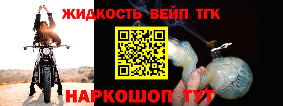 Дистиллят ТГК вейп Торжок